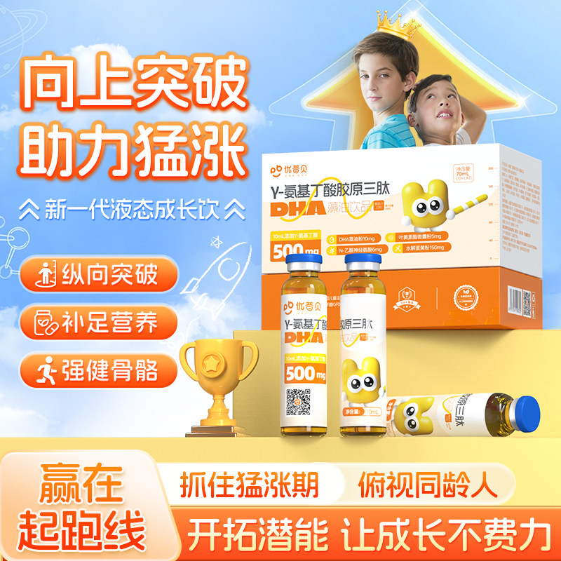 优普贝氨基丁酸【长个】N0.1