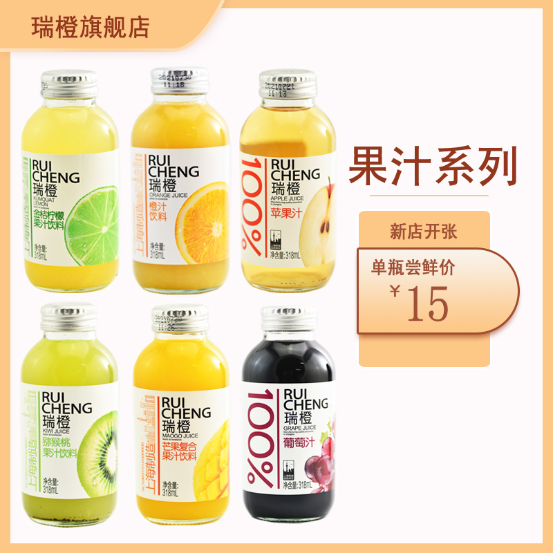 果汁饮料瑞橙单瓶318ml