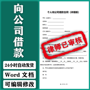 新版个人向公司借款合同模板个人与单位借款有无担保协议书范本