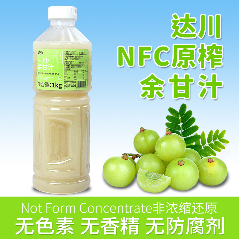 达川nfc冷冻余甘汁1kg原榨油柑果汁咖啡柠檬茶奶茶店专用非浓缩料