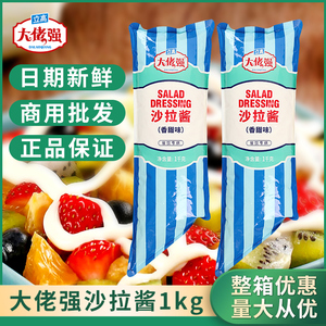 立高大佬强香甜味沙拉酱1kg蔬菜水果沙拉三明治寿司专用调味酱料