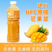 達(dá)川冷凍芒果漿1KG冷凍NFC原榨果汁楊枝甘露飲品奶茶店專用醬原料