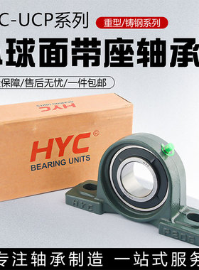 HYC 外球面立式轴承座大全 UCP314 315 316 317 318 319 320 3210