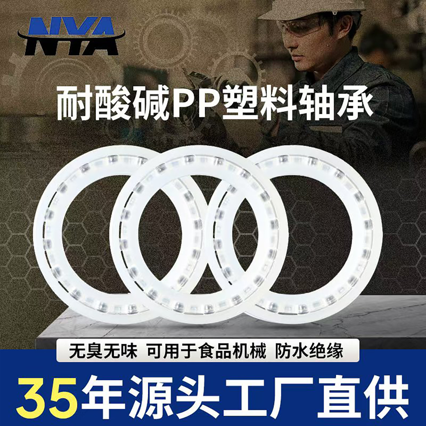 NYA耐研pp工程塑料轴承6900 6901 6902 6903 6904 6905 6906 6907