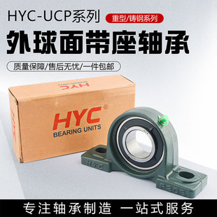 202 207 HYC 轴承座固定座大全UCP201 205 206 204 外球面立式 203