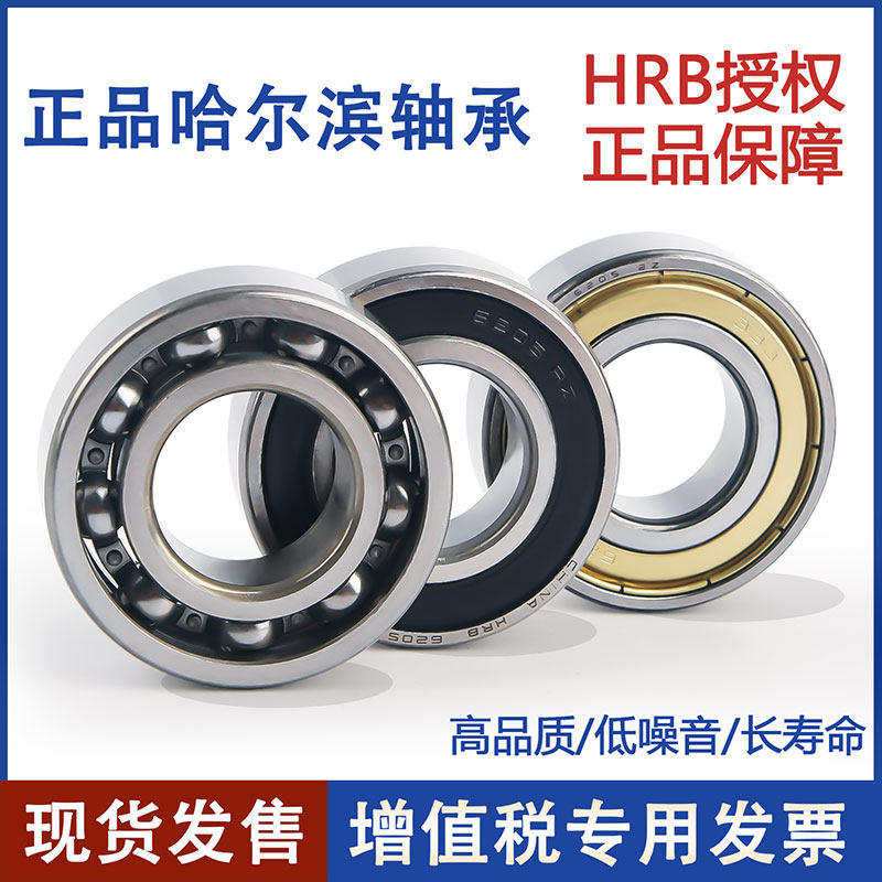 HRB 哈尔滨轴承原厂正品6200 6201 6202 6203 6204 6205 6206高速图片