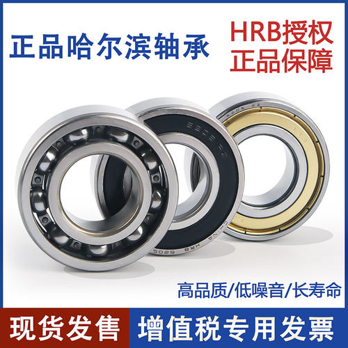 HRB 哈尔滨轴承原厂正品6200 6201 6202 6203 6204 6205 6206高速