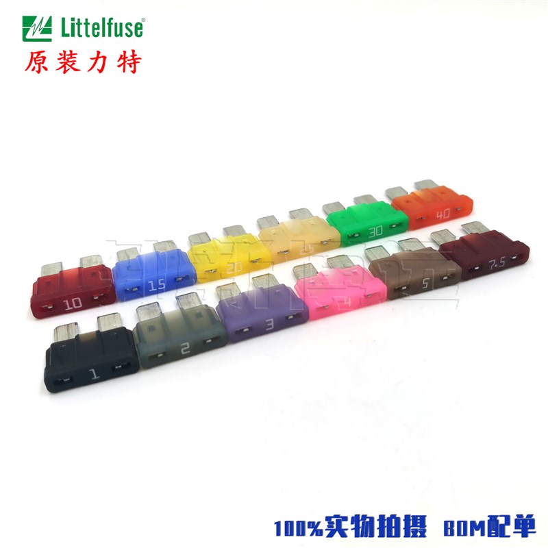 进口力特32V中号小号插片汽车保险丝1A2A5A75A10A15A20A30A40A安