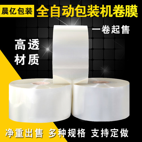现货全自动包装机高透特亮充气卷膜bopp复合膜糕点卷膜面包卷膜