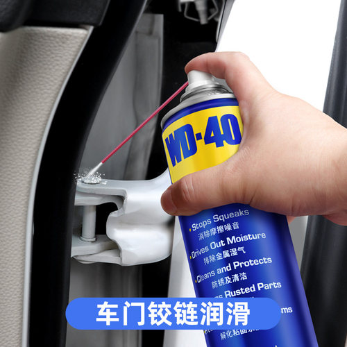 wd40汽车车门异响专用润滑油门锁铰链限位器把手润滑脂防锈润滑剂