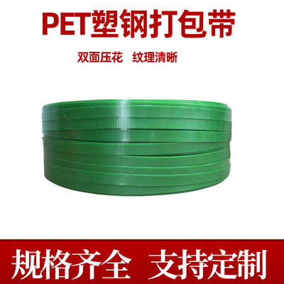 PET塑钢打包带1608/1910绿色pp机用打包条捆扎包装带无纸芯重20kg