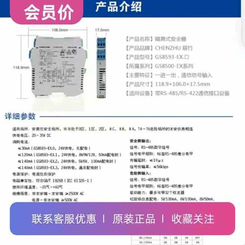 GS8593-EX.3上海辰竹一进一出 RS-485半双工输入输出隔离式安全栅