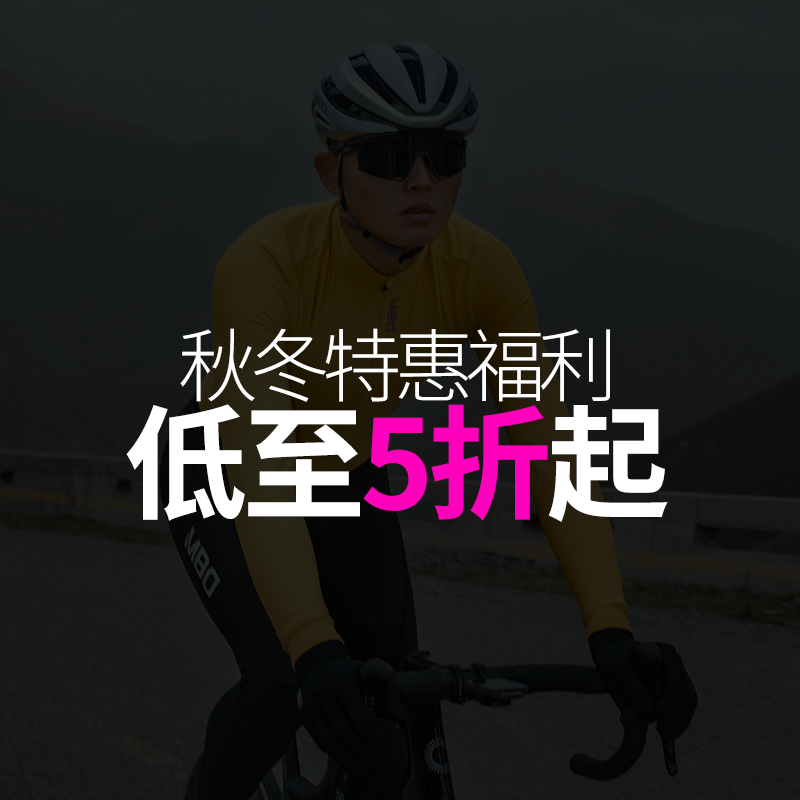 MBO男女秋冬特惠福利断码专区户外公路运动防风抓绒骑行服骑行裤
