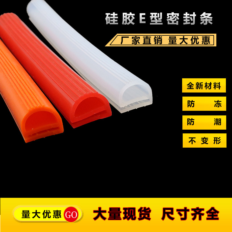 e型密封条硅胶耐高温E字烤箱烘箱机柜蒸饭板硅胶耐高温密封条烤箱