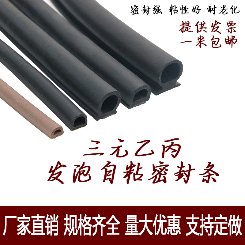 epdm橡胶发泡密封条门窗隔音