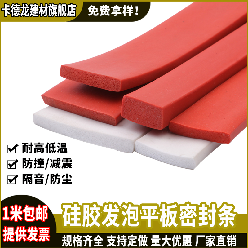 硅胶发泡平板密封条耐高温防水防冻可压缩烤箱烘箱填补缝隙泡棉条