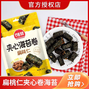 海牌菁品海苔扁桃仁脆虾肉松夹心卷海苔儿童小包装海味零食