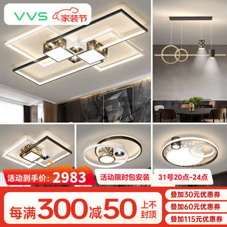 VVS智能护眼客厅灯led吸顶灯现代简约大卧室灯中山全屋灯具套餐灯