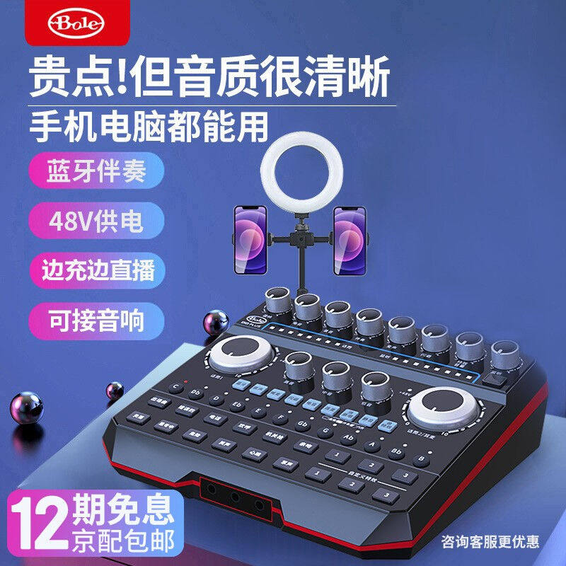 声佰乐（Bole）B6PLUS外置声卡