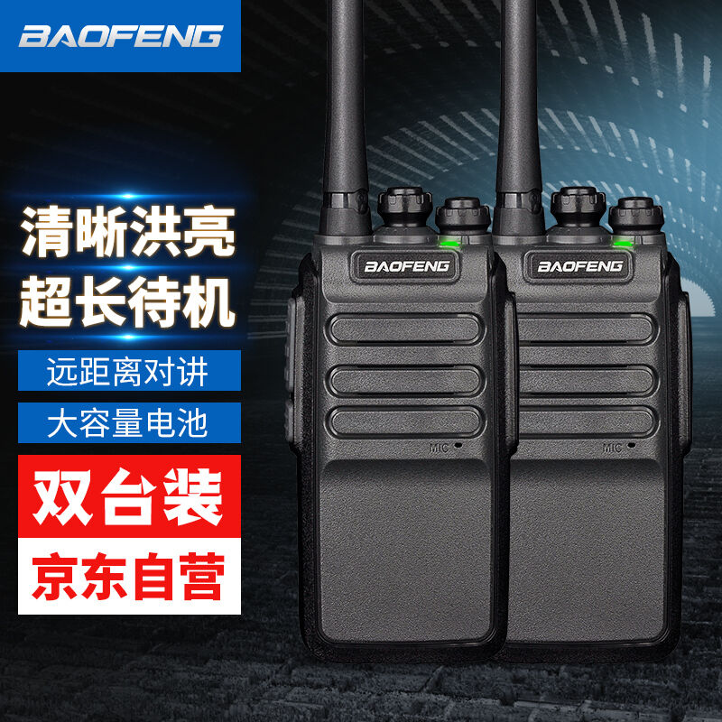 宝锋（BAOFENG）BF-888S飞豹版对讲机宝峰民用大功率户外专业手台