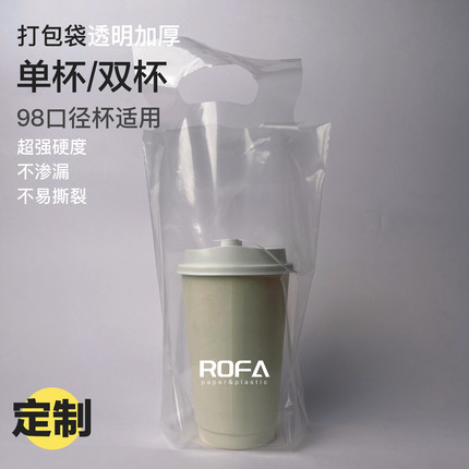 透明打包袋塑料手提胶袋500ml奶茶咖啡杯子网红单杯双杯外卖定制