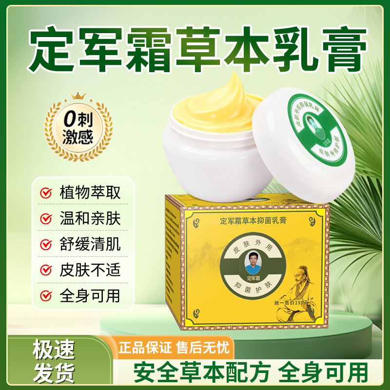 张氏传承定军霜乳膏皮肤湿珍牛皮皮肤消毒护理（消）