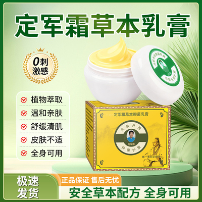 张氏传承定军霜抑菌乳膏全身皮肤问题护理湿珍牛皮藓皮肤瘙痒止痒