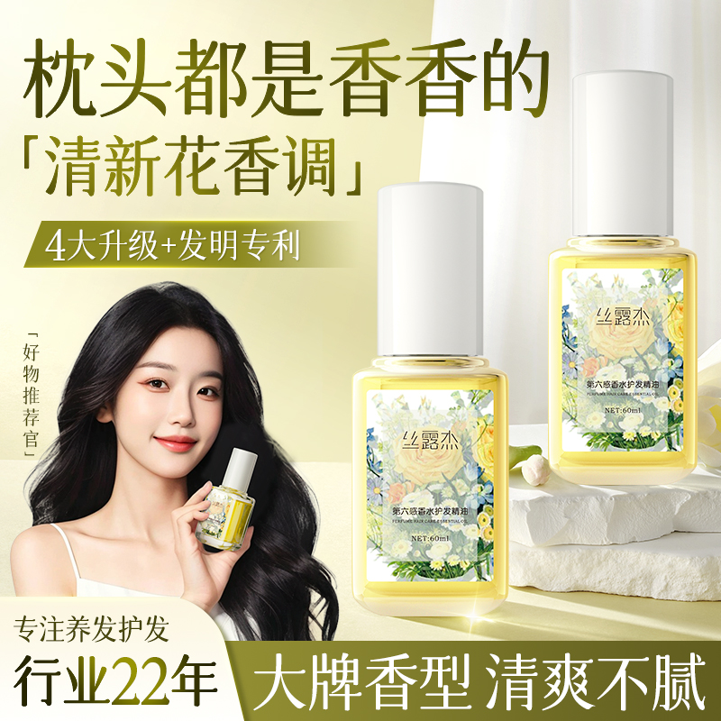 护发精油持久留香免洗修护染烫