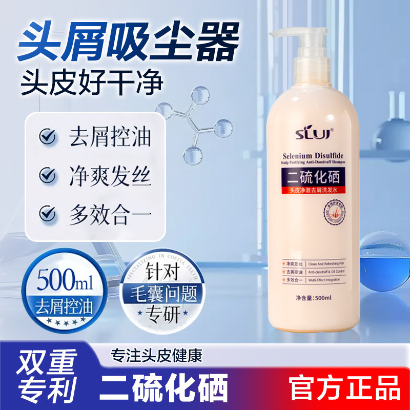 二硫化硒洗发水去屑止痒控油蓬松保湿护发毛囊洗头膏男女旗舰正品