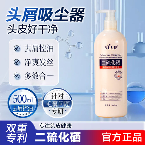 二硫化硒洗发水去屑止痒控油蓬松保湿护发毛囊洗头膏男女旗舰正品
