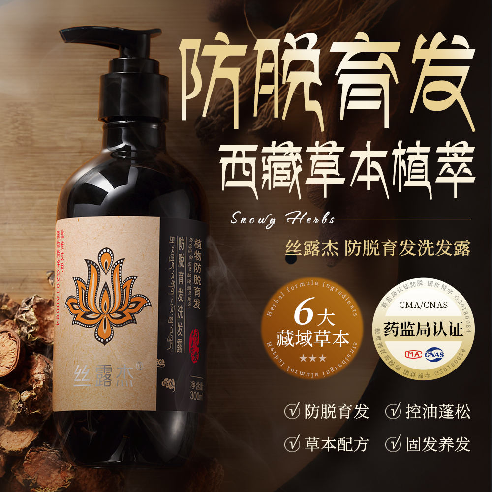 藏傳植物防脫育發(fā)洗發(fā)水旗艦店正品品牌官方控油蓬松洗發(fā)露男女