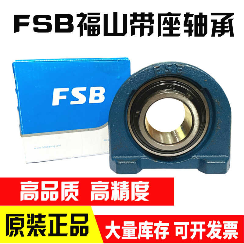 FSB福山外球面带座轴承立座UCPA204 205 206 207 208 209 210正品