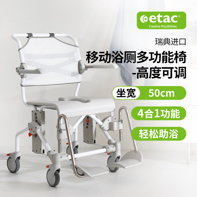 Etac瑞典进口老人洗澡推椅孕妇移动马桶增高器多功能家用淋浴椅