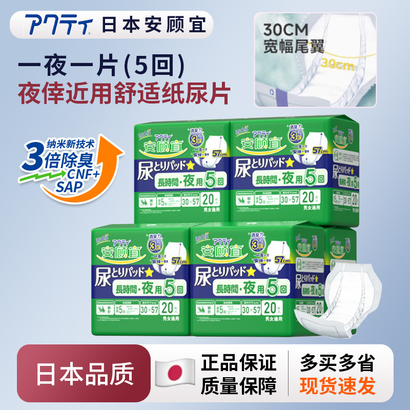 日本安顾宜成人纸尿片夜用款加厚老年人尿垫加宽透气舒适抗菌除臭,保健用品,护理垫,淘宝优惠券,粉丝福利购,淘宝优惠卷