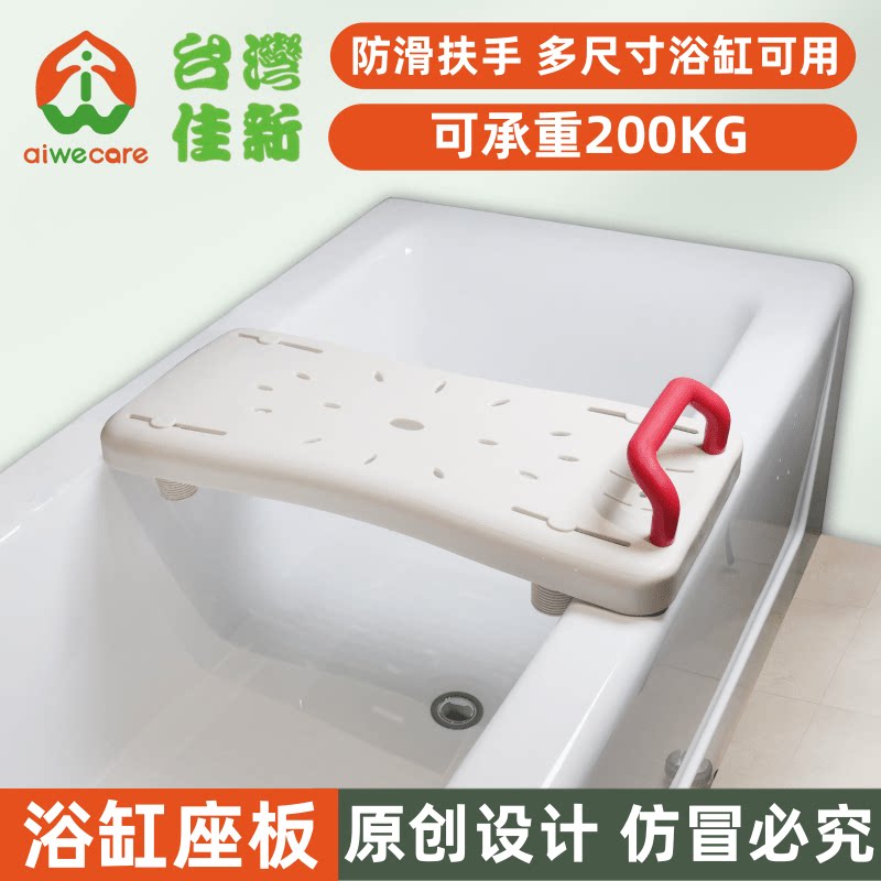 台湾佳新浴缸坐板防滑浴缸洗澡板洗澡椅沐浴凳淋浴椅老人浴缸搁板