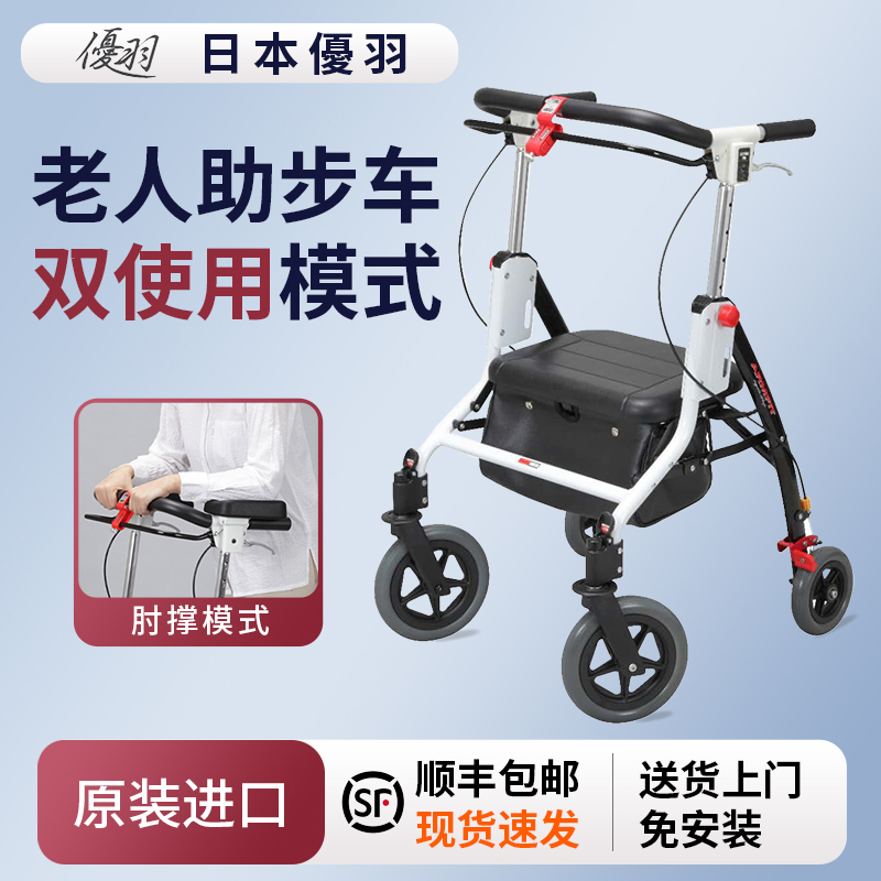 日本優羽原装进口老人助步车老年人助行购物车速度可控手推车可坐