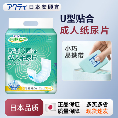日本安顾宜成人纸尿片老人孕妇内置式纸尿裤尿不湿立体防漏快吸收