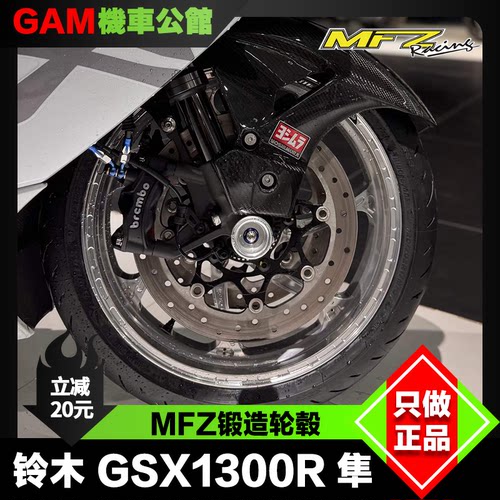铃木隼改装MFZ锻造轮毂