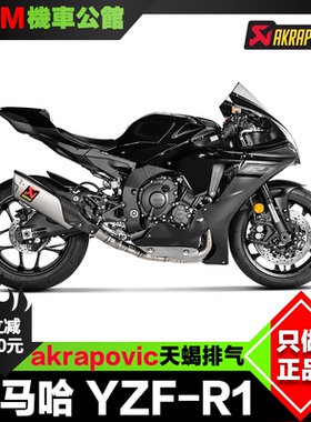 Akrapovic 天蝎排气适用雅马哈YZF-R1改装钛合金正品天蝎排气系统