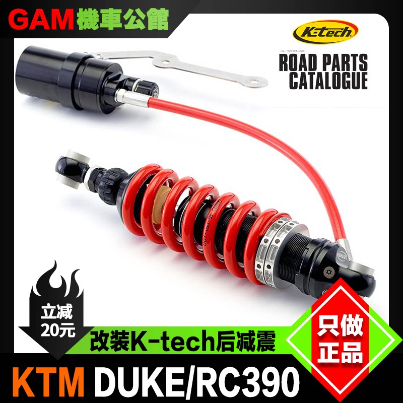 KTECH后减震改装KTM390图片