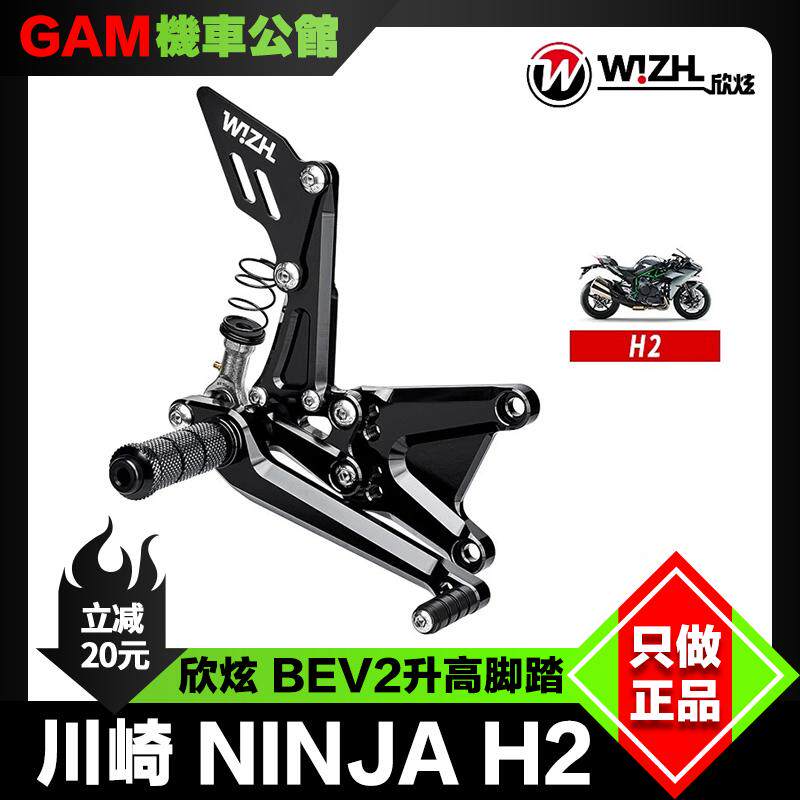 台湾W!ZH 欣炫 升高脚踏 适用于川崎H2 改装竞技可调后移前脚踏