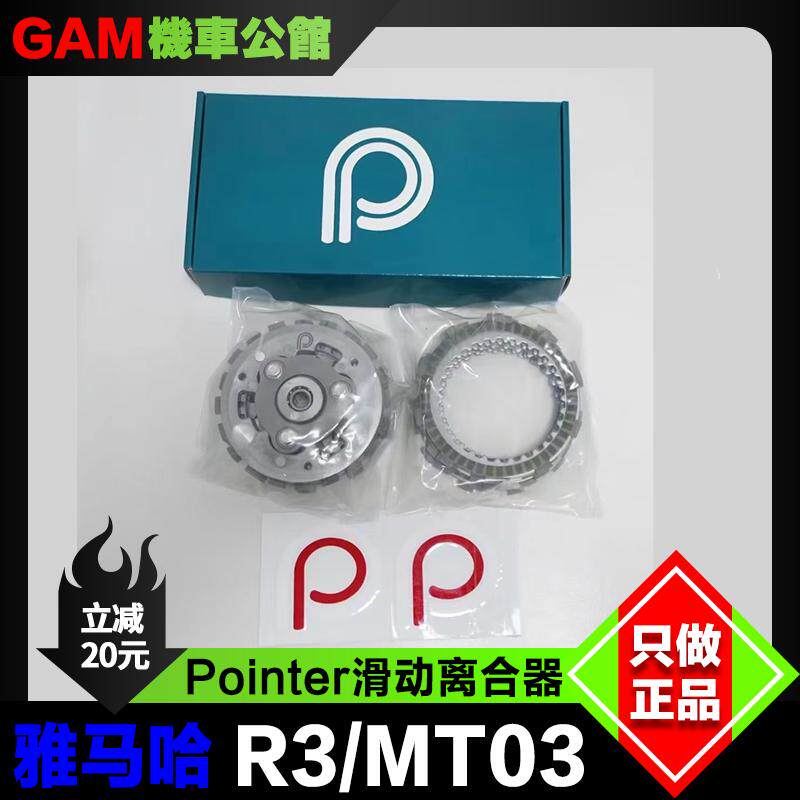 雅马哈R3改装滑动离合器Pointer