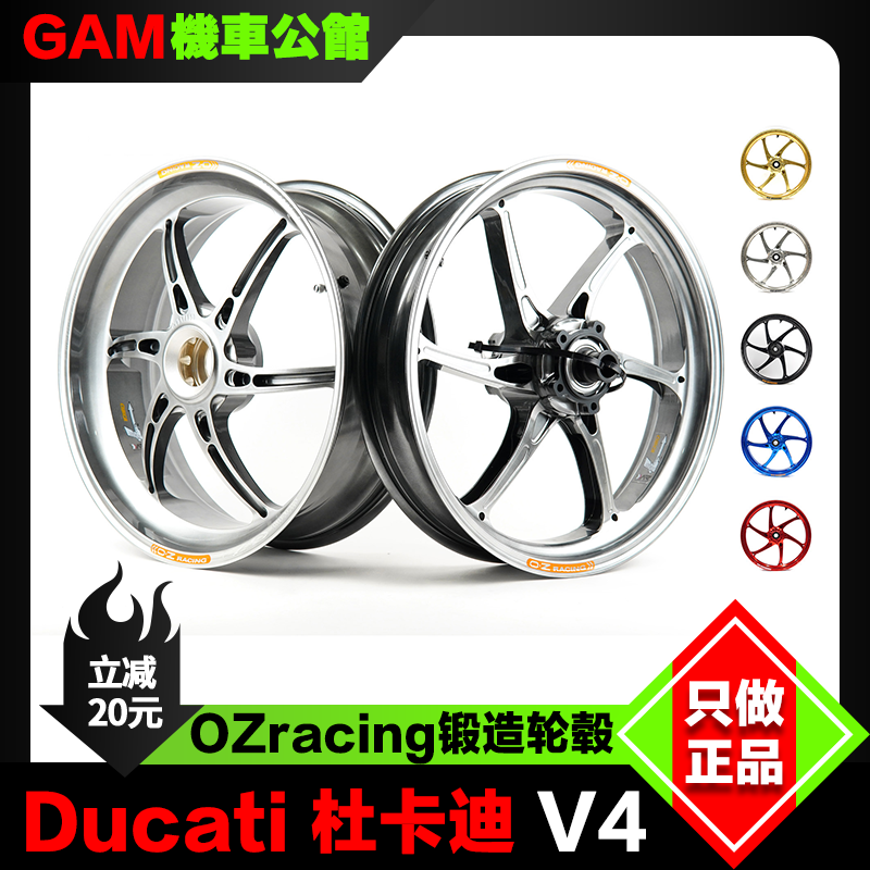Ducati 杜卡迪V4 街霸V4 OZ锻造轮毂 改装OZracing竞技轻量化轮圈