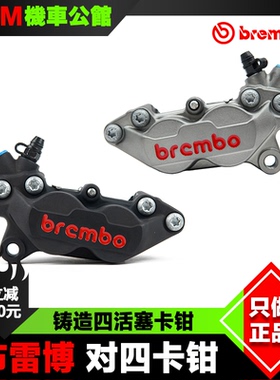 正品Brembo 布雷博 对四卡钳 铸造四活塞 改装前卡钳 灰色 黑色改
