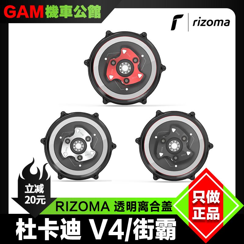 杜卡迪V4改装透明离合器盖RIZOMA