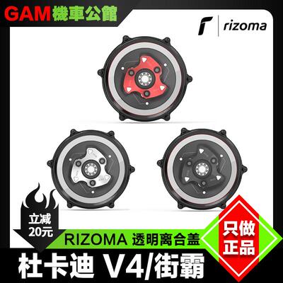 杜卡迪V4改装透明离合器盖RIZOMA