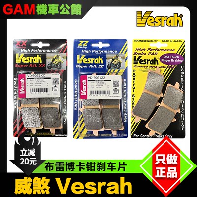 VESRAH刹车片适用于布雷博卡钳