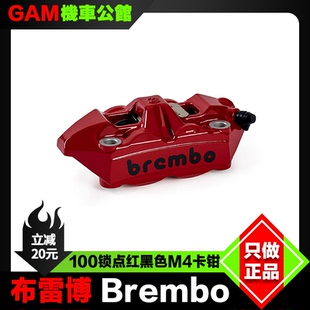Brembo 布雷博M4卡钳 红黑色 100锁点 改装刹车卡钳 M4.34