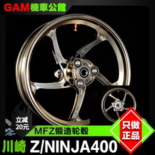 MFZ锻造轮毂 适用于川崎ninja400 z400 改装锻造轮圈 后前轮毂