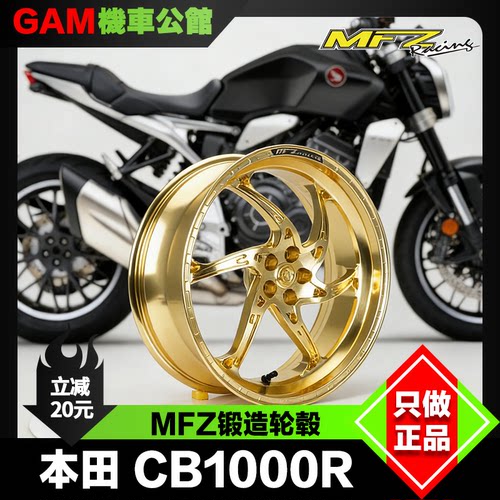 本田CB1000R改装mfz锻造轮毂